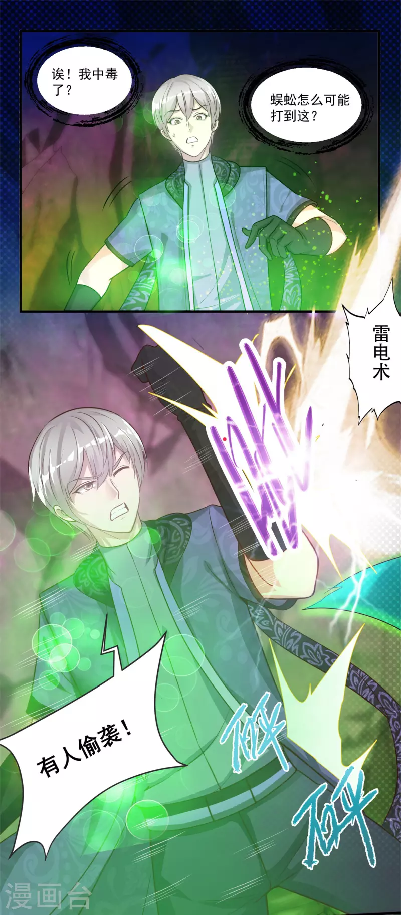 第54话 毒我BABY 第5页
