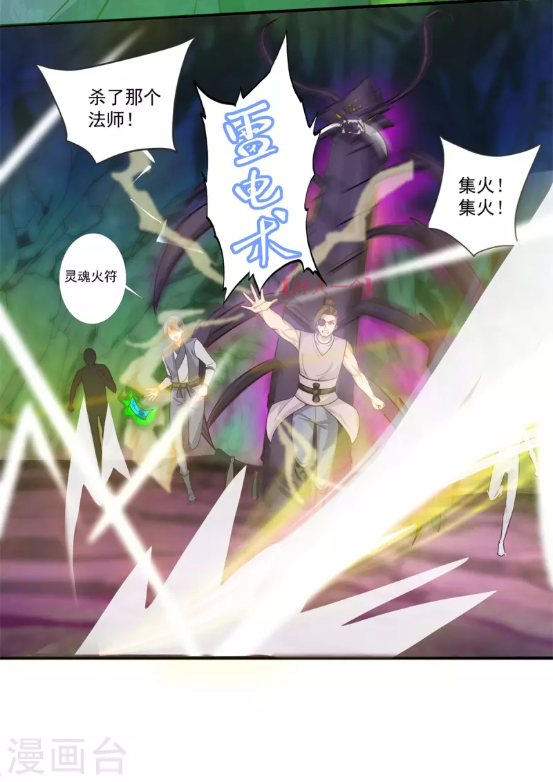 第54话 毒我BABY 第6页