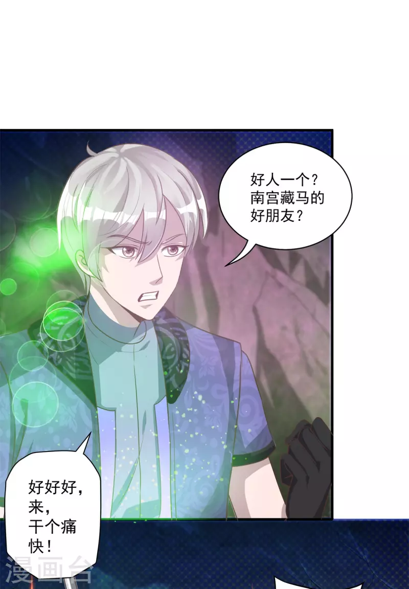 第54话 毒我BABY 第7页