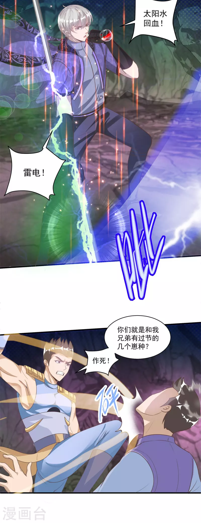 第54话 毒我BABY 第8页