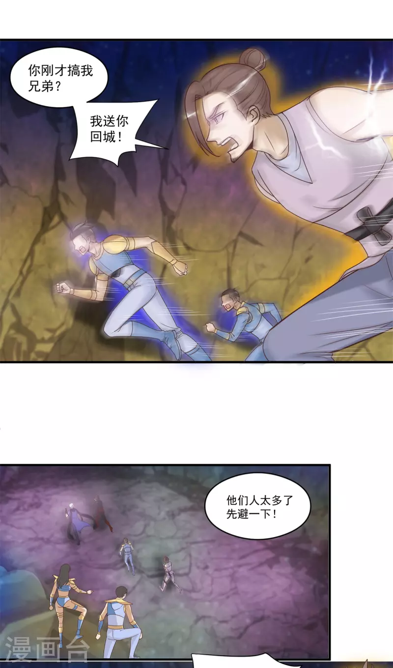 第54话 毒我BABY 第10页