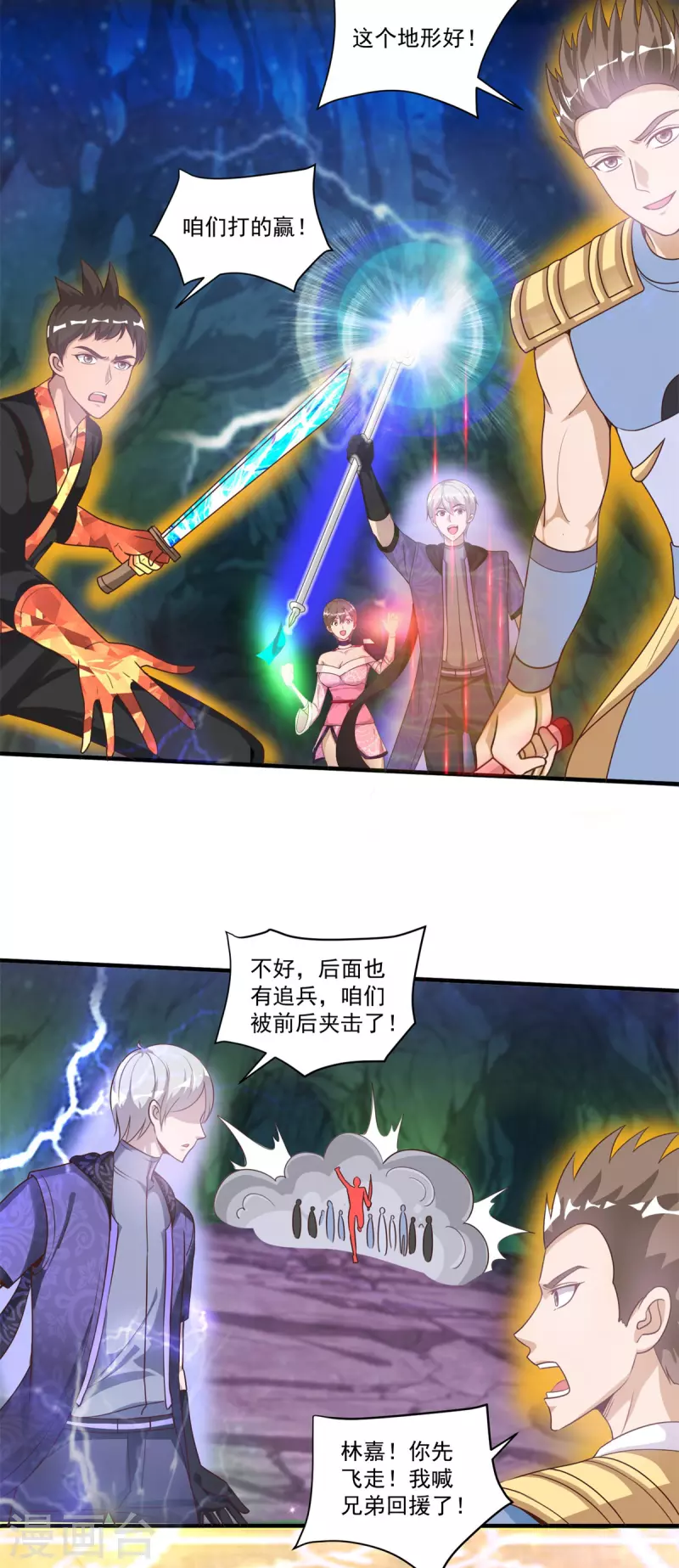 第54话 毒我BABY 第11页