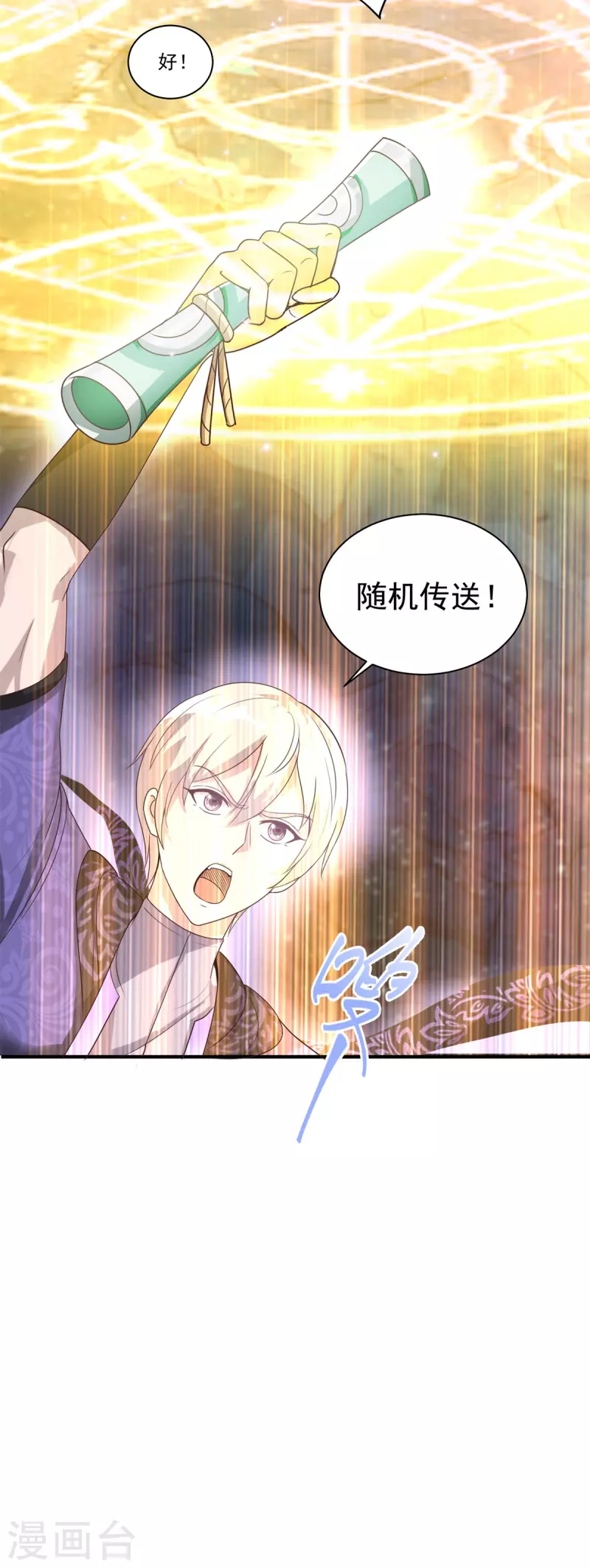 第54话 毒我BABY 第12页