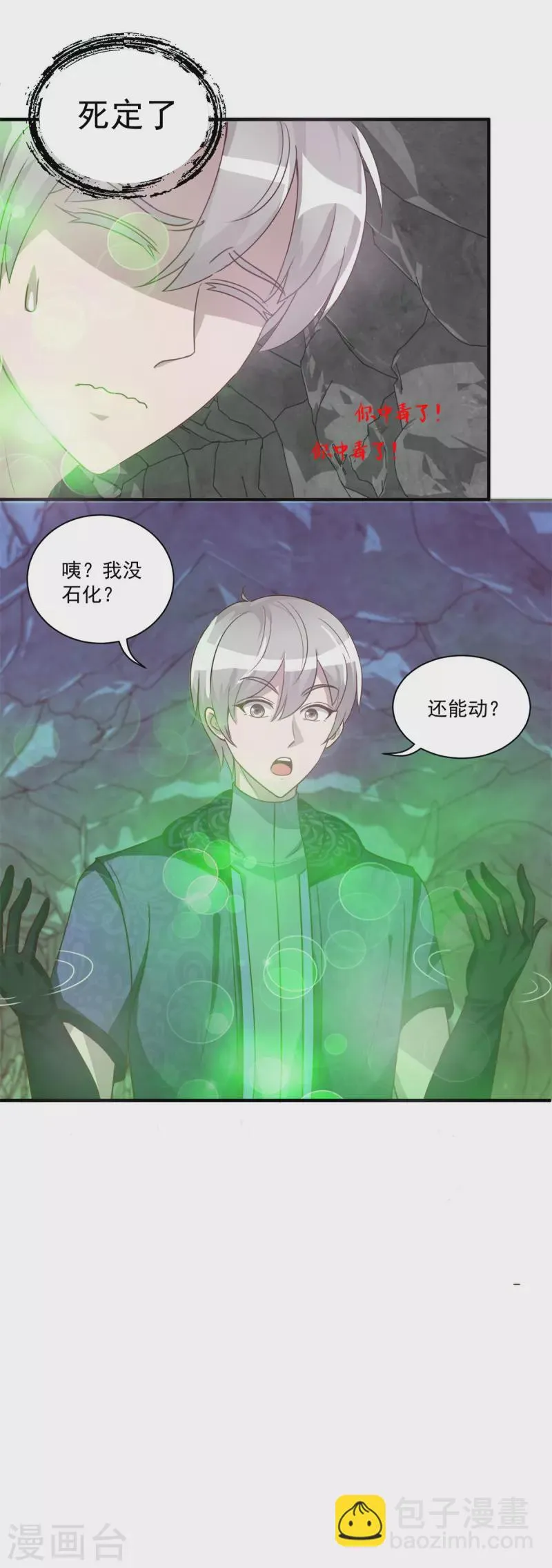第54话 毒我BABY 第14页