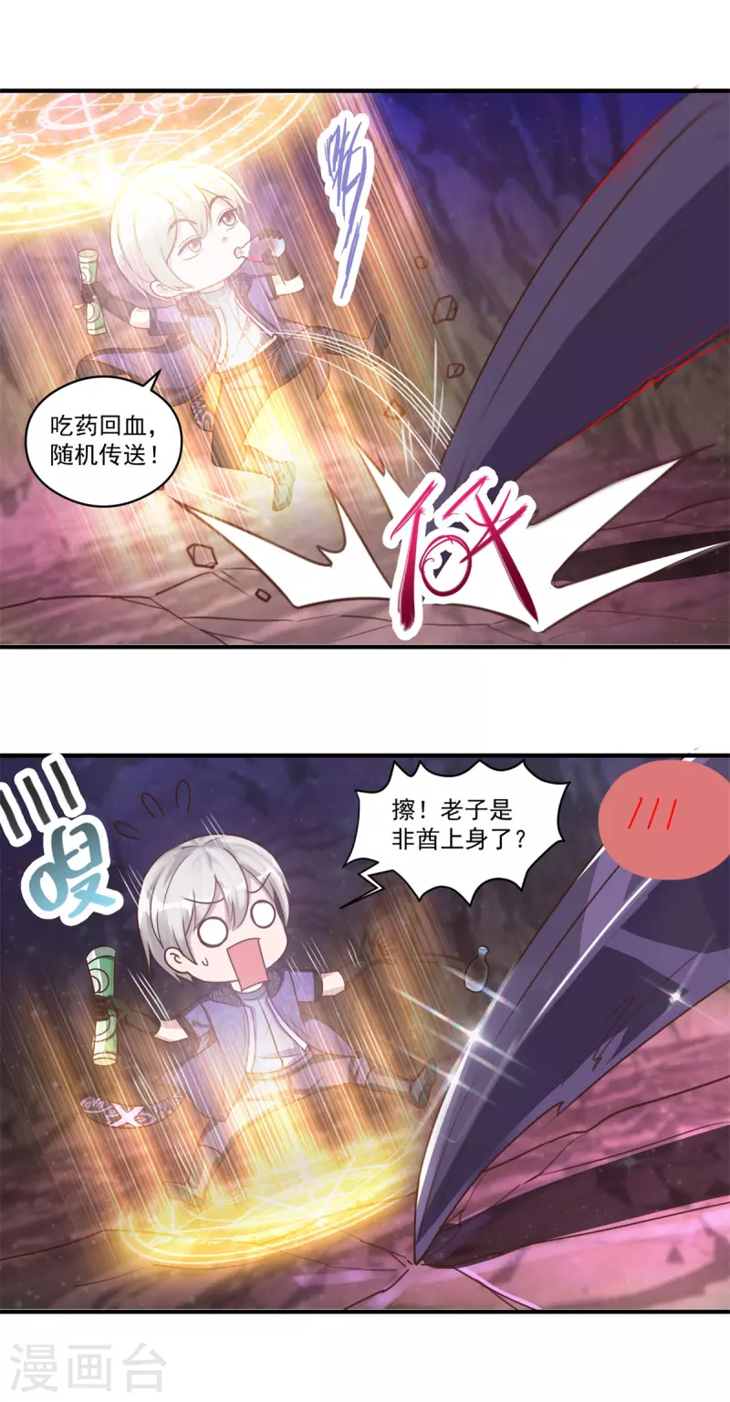第54话 毒我BABY 第15页