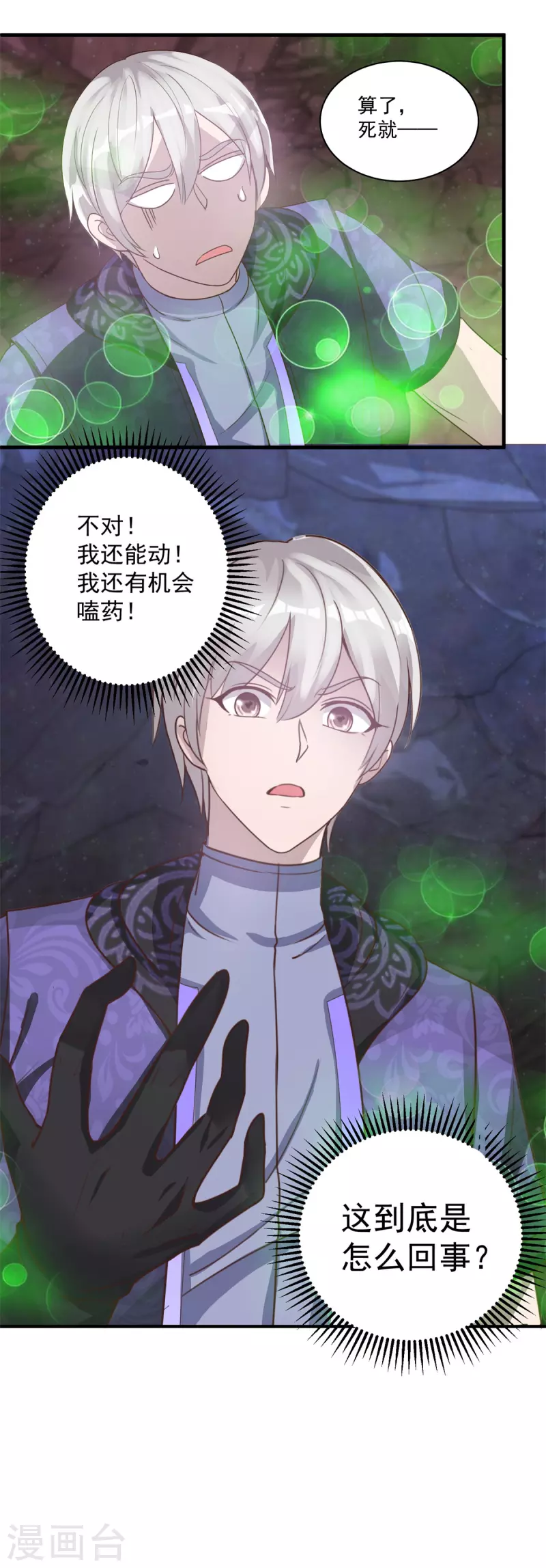 第54话 毒我BABY 第16页
