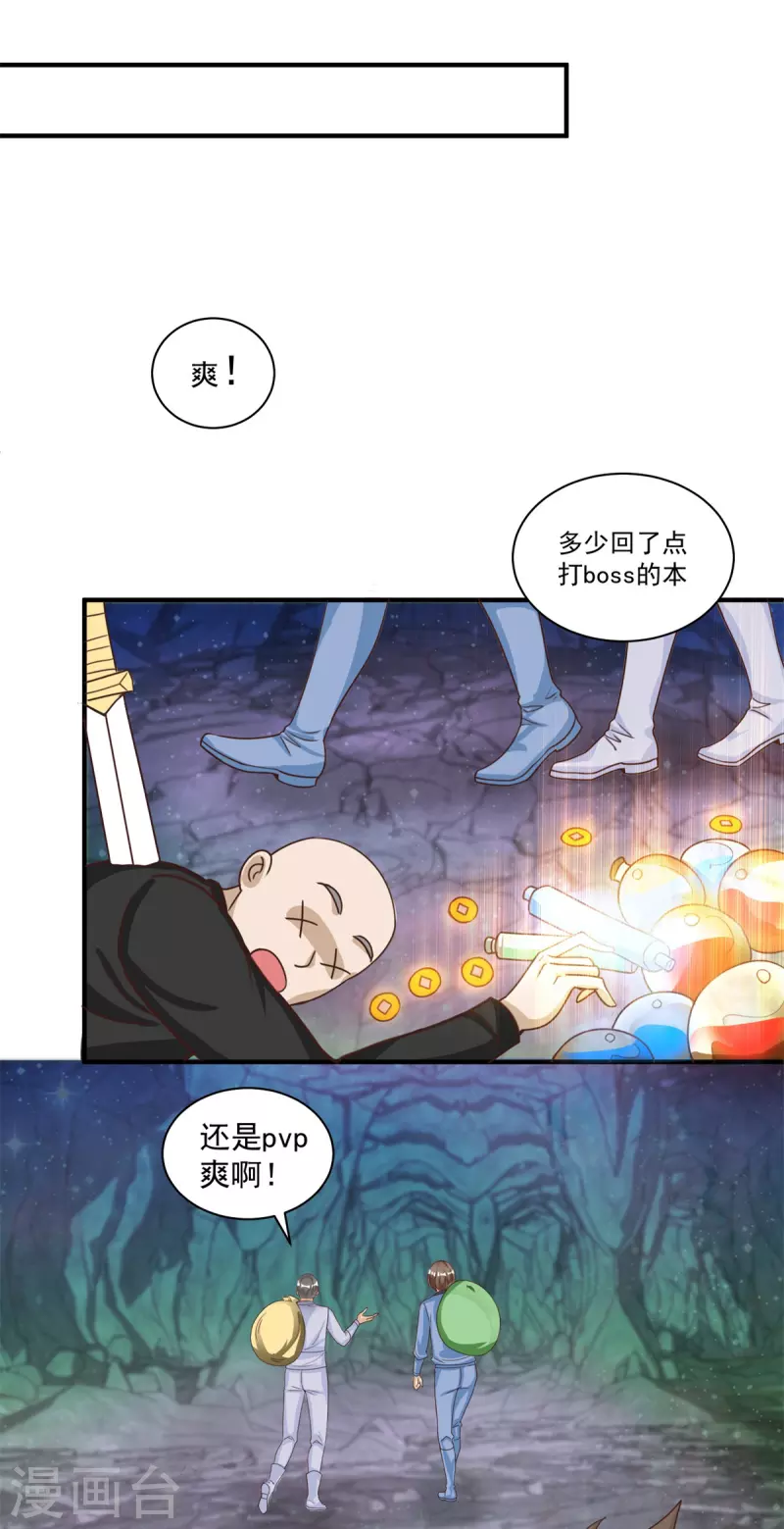 第54话 毒我BABY 第18页