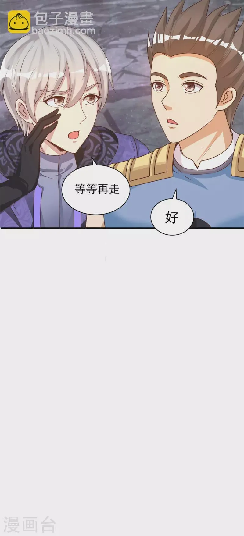 第54话 毒我BABY 第19页