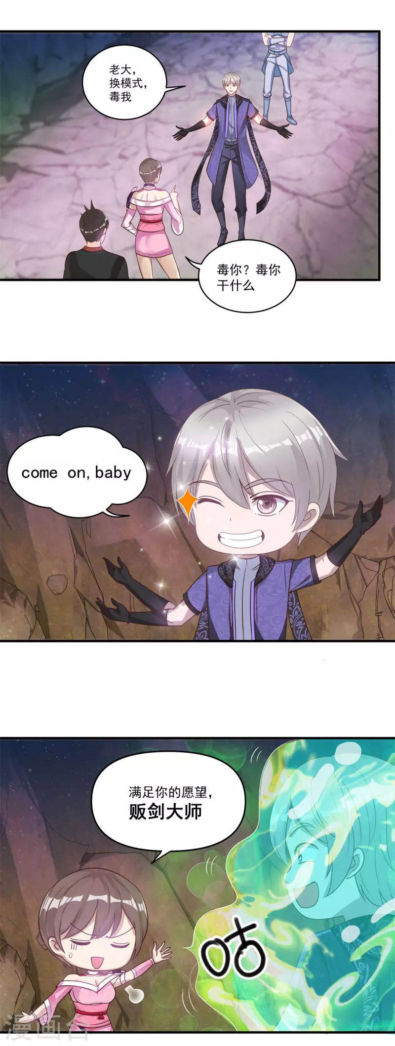 第54话 毒我BABY 第20页