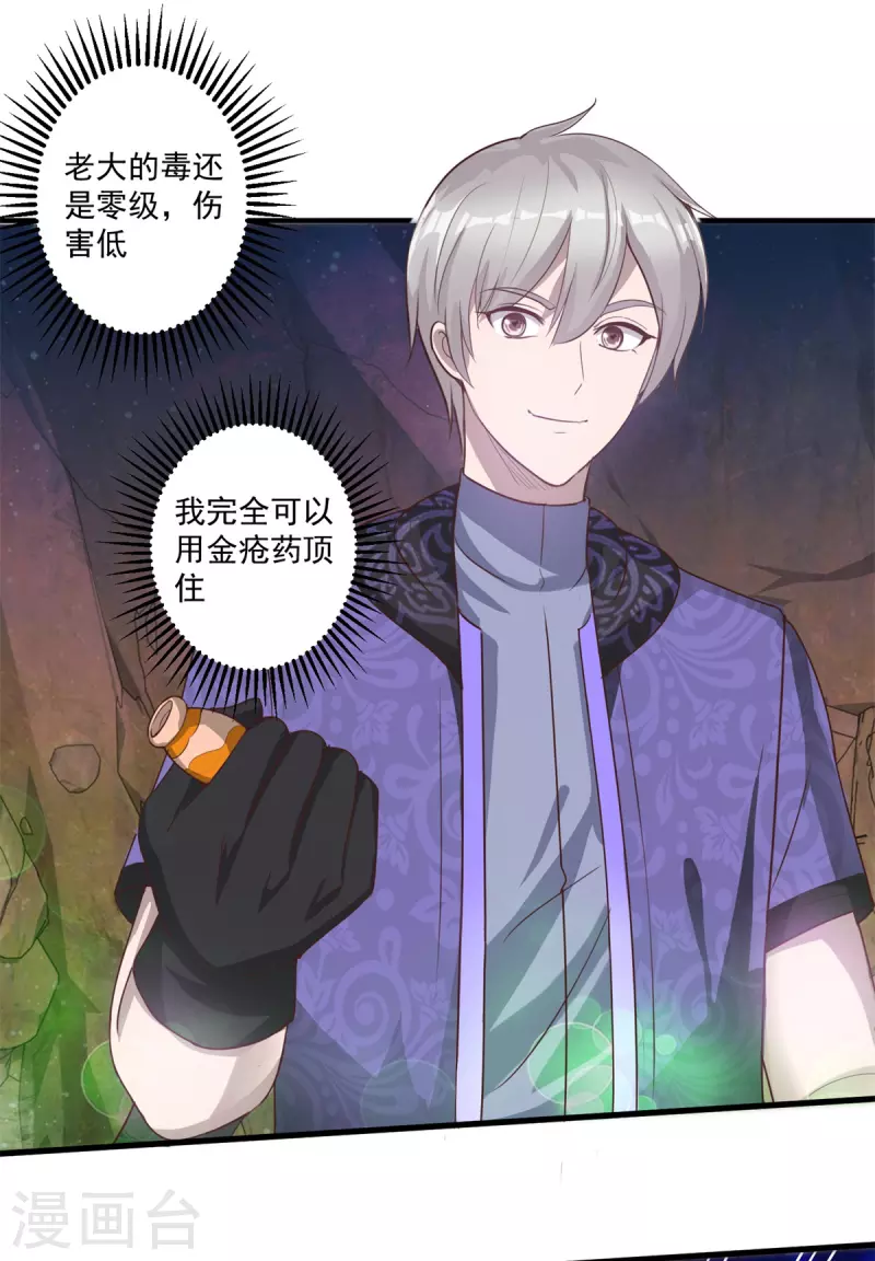 第54话 毒我BABY 第21页