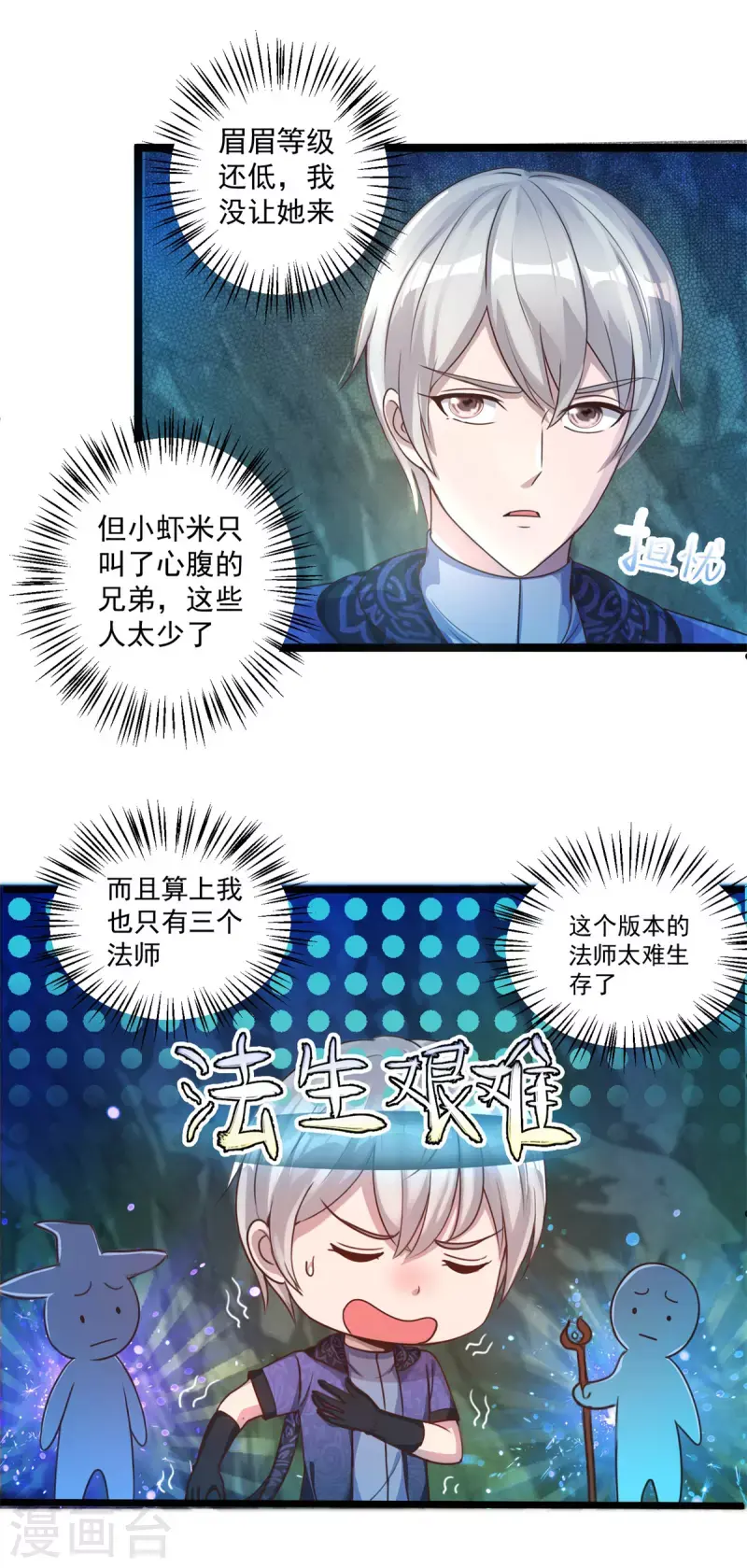 第53话 挫败 第3页