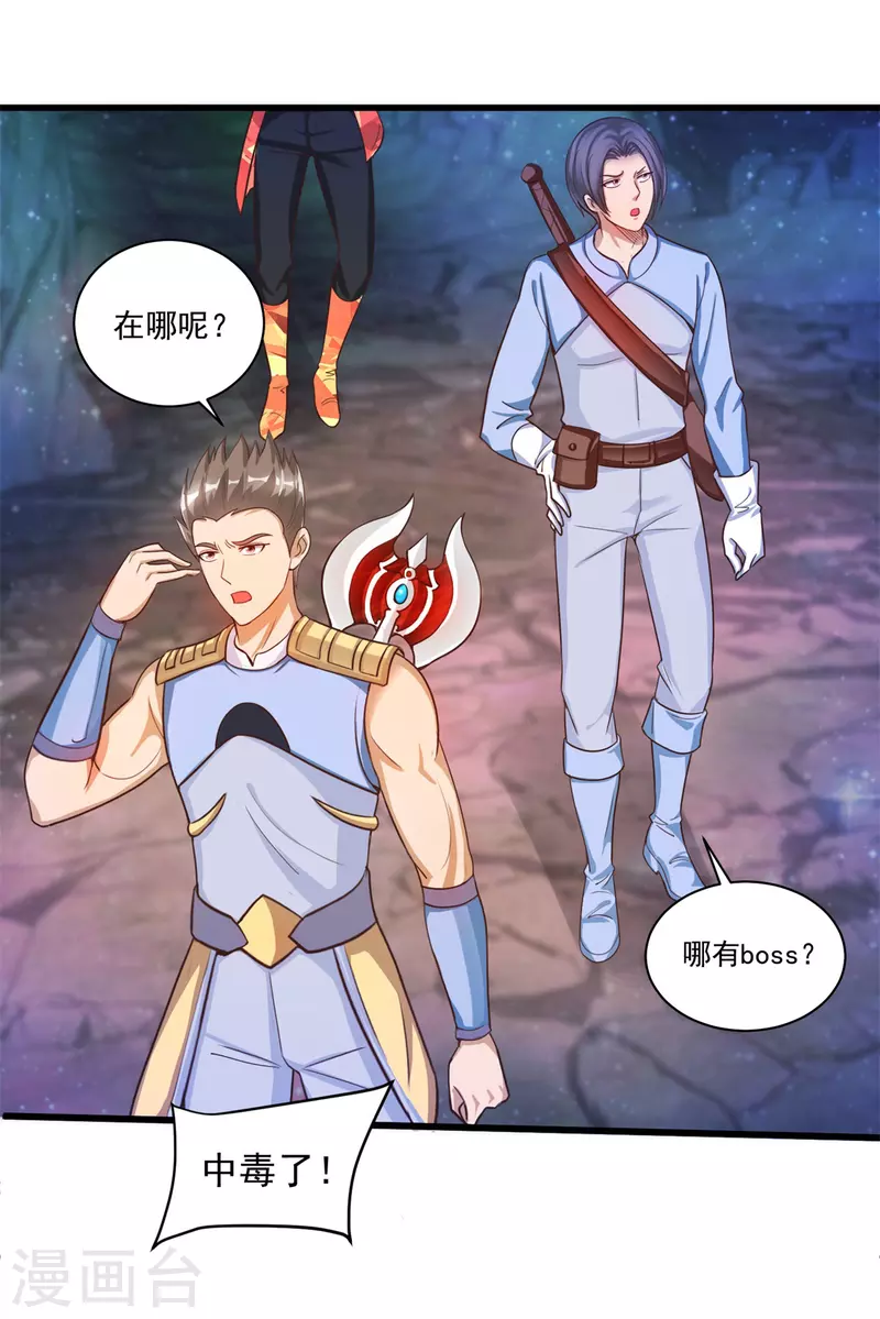 第53话 挫败 第4页