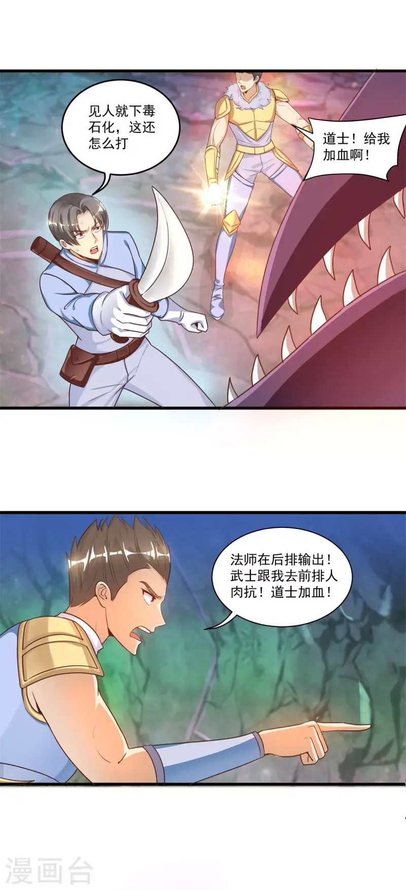 第53话 挫败 第7页