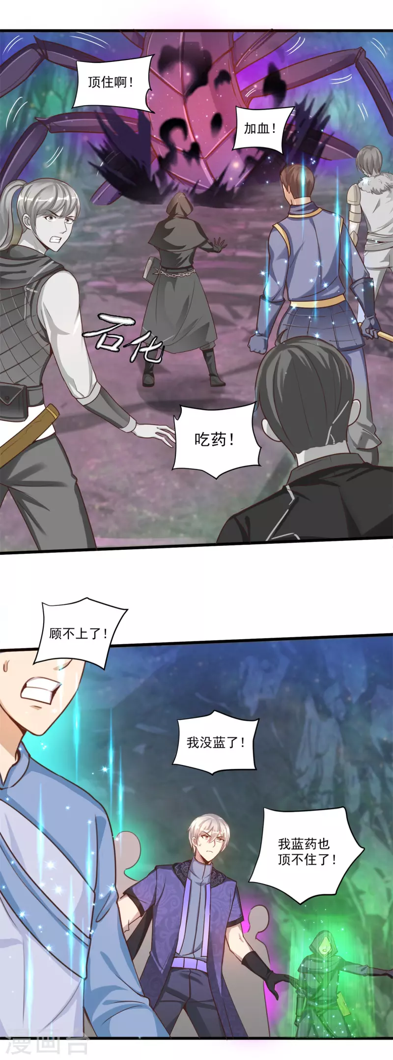 第53话 挫败 第8页
