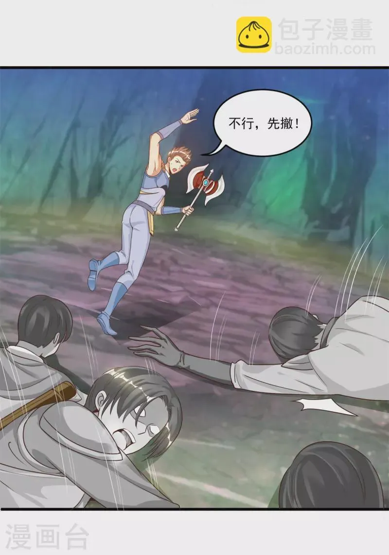第53话 挫败 第9页