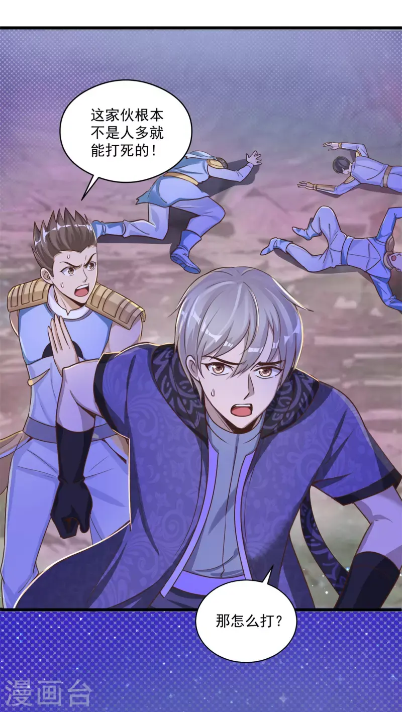 第53话 挫败 第10页