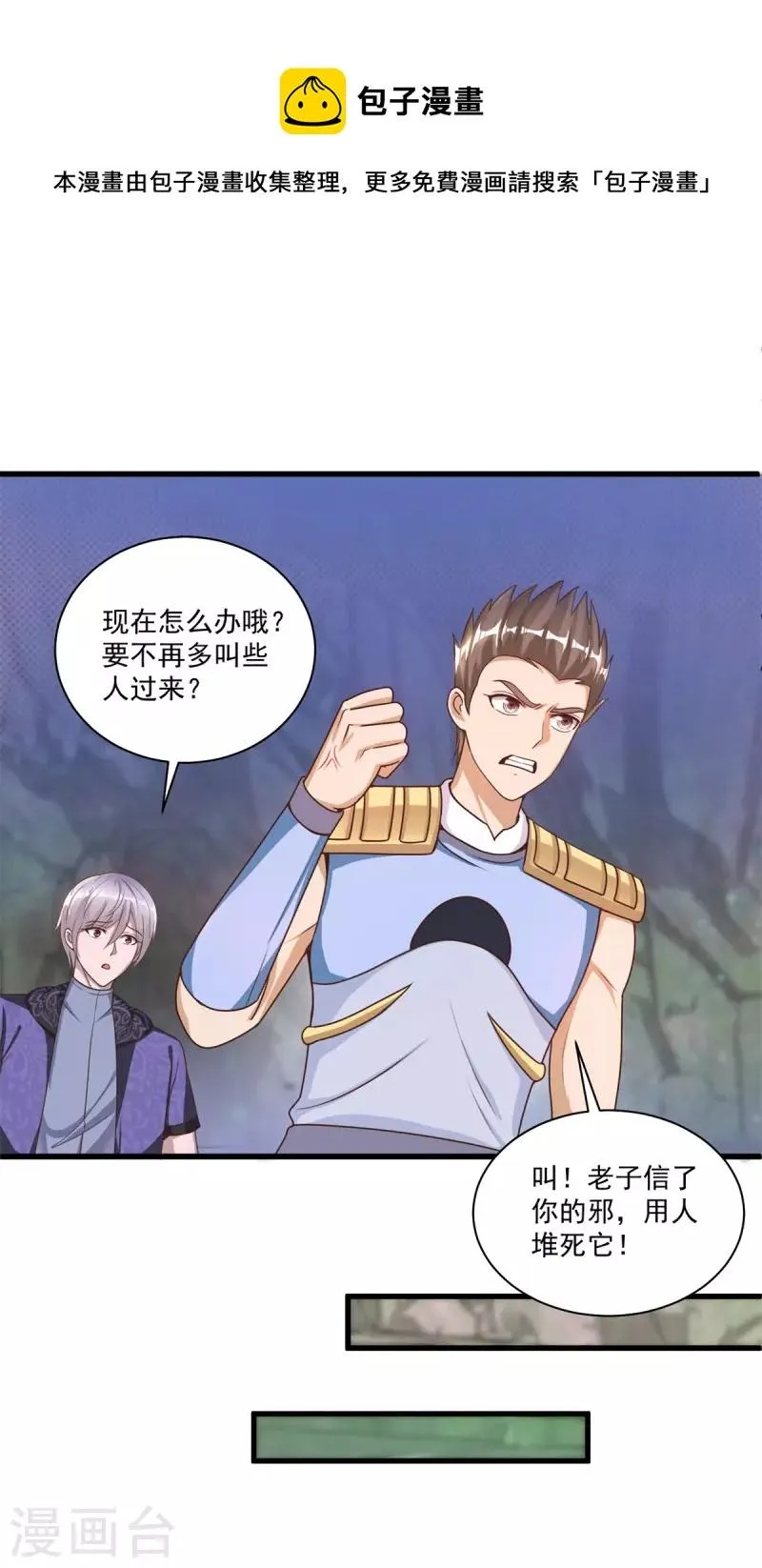 第53话 挫败 第12页