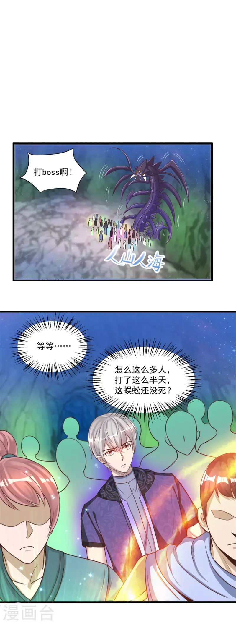 第53话 挫败 第13页