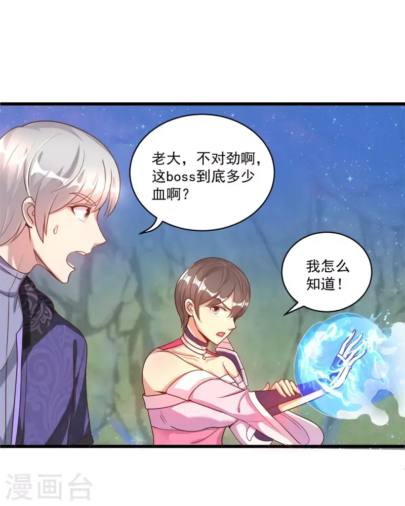 第53话 挫败 第14页