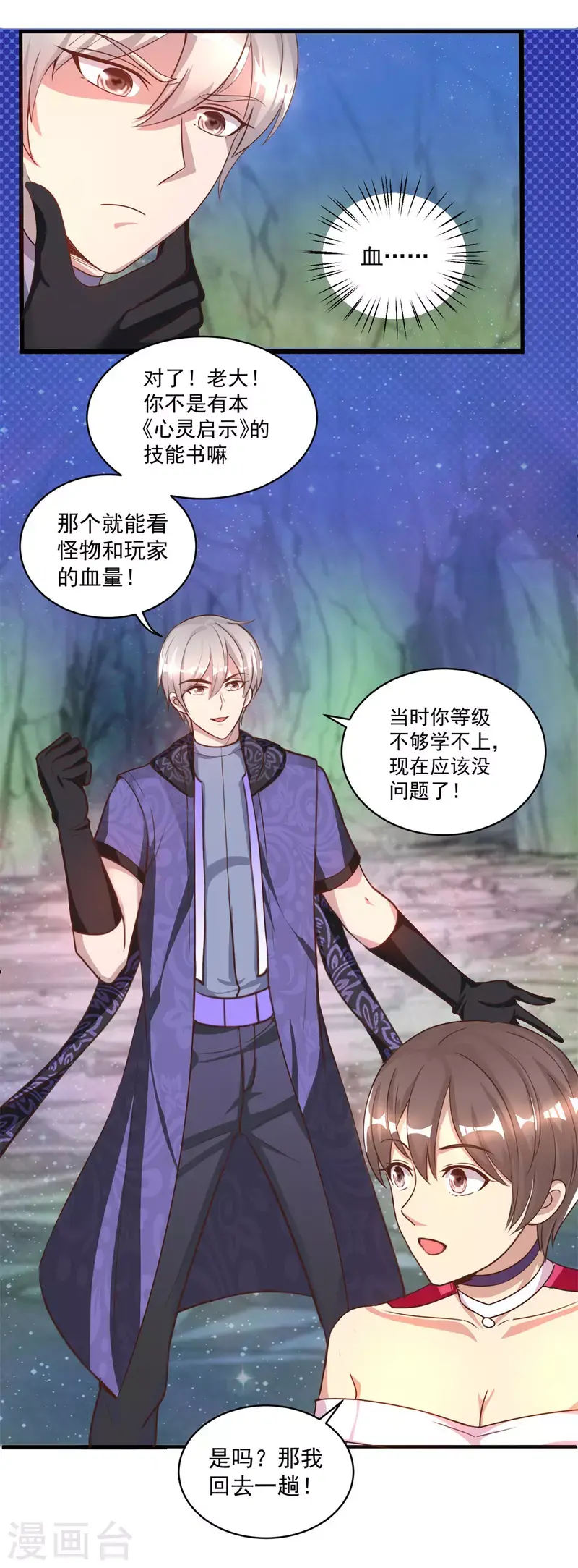第53话 挫败 第15页