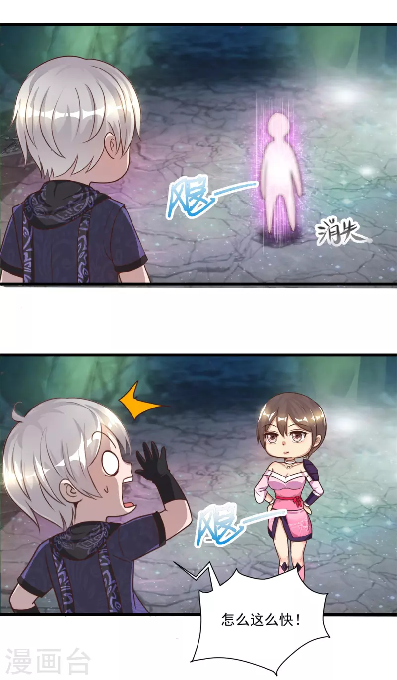 第53话 挫败 第16页