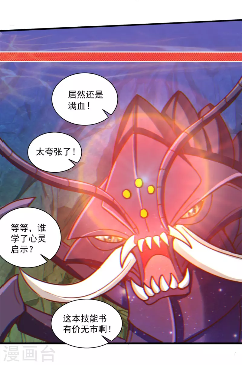 第53话 挫败 第18页