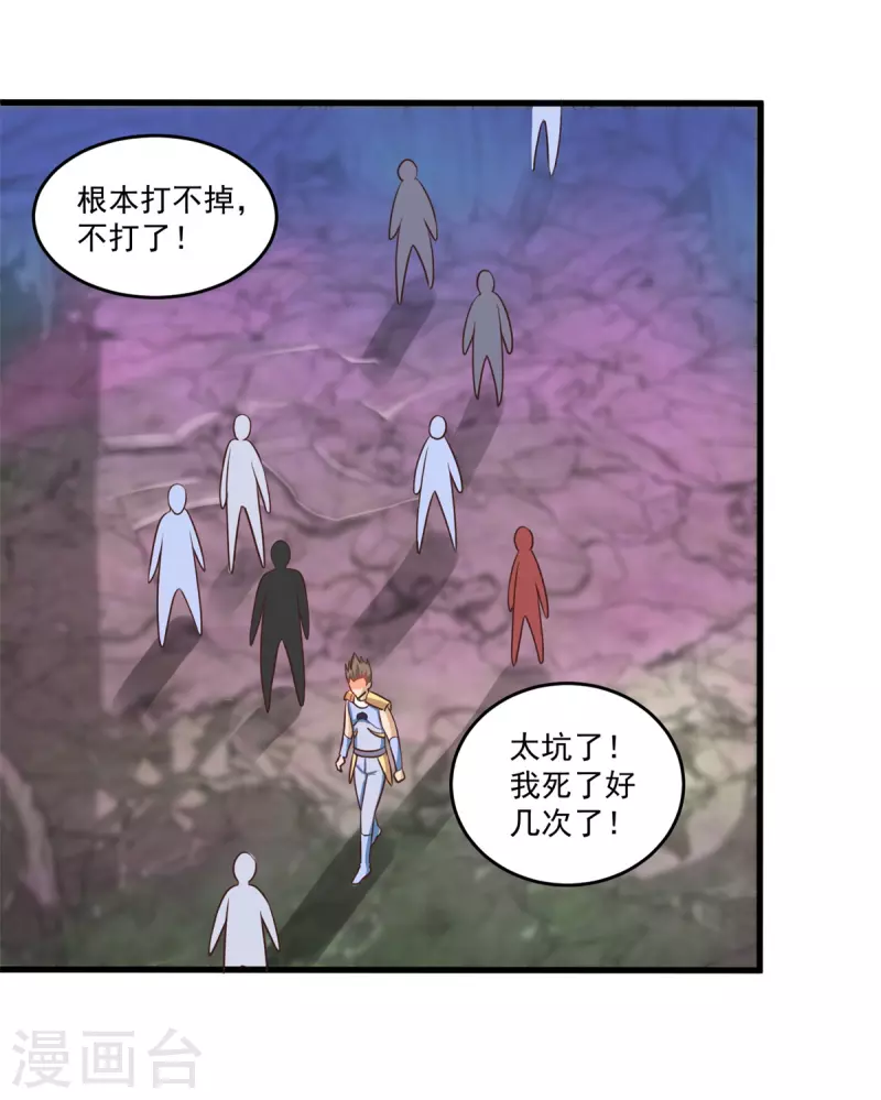 第53话 挫败 第19页