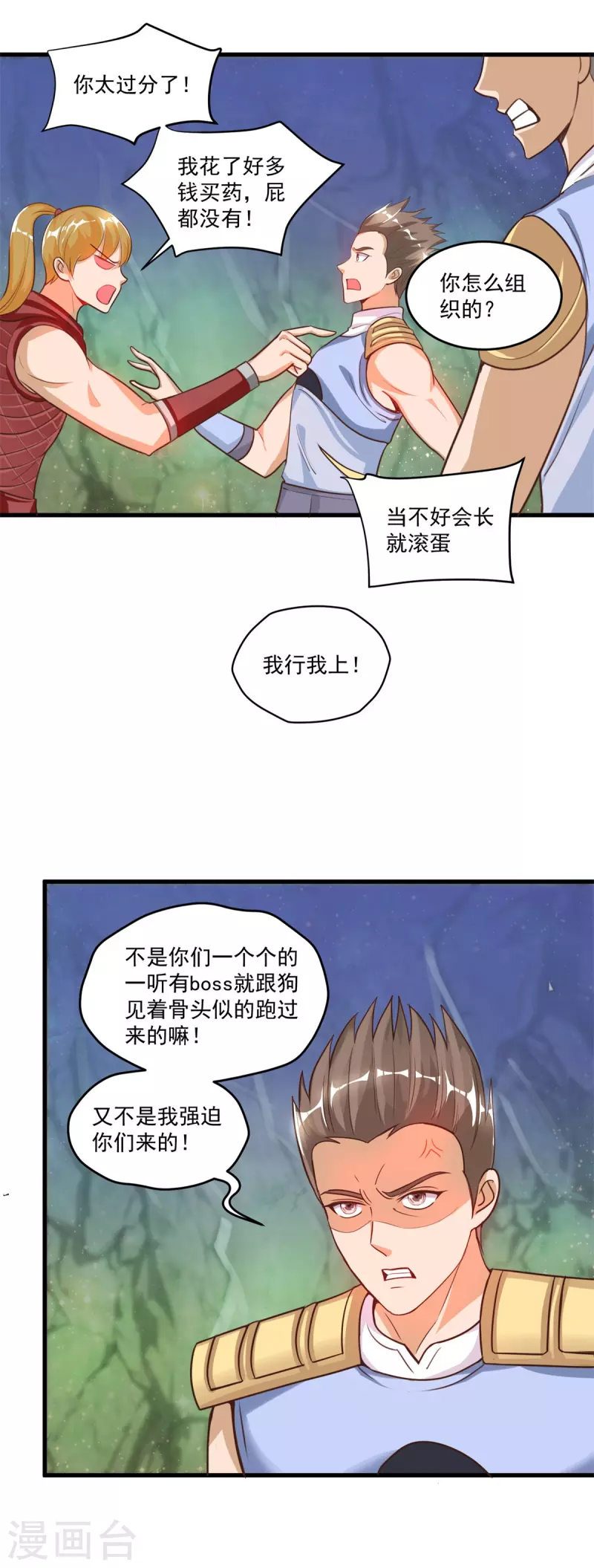 第53话 挫败 第20页