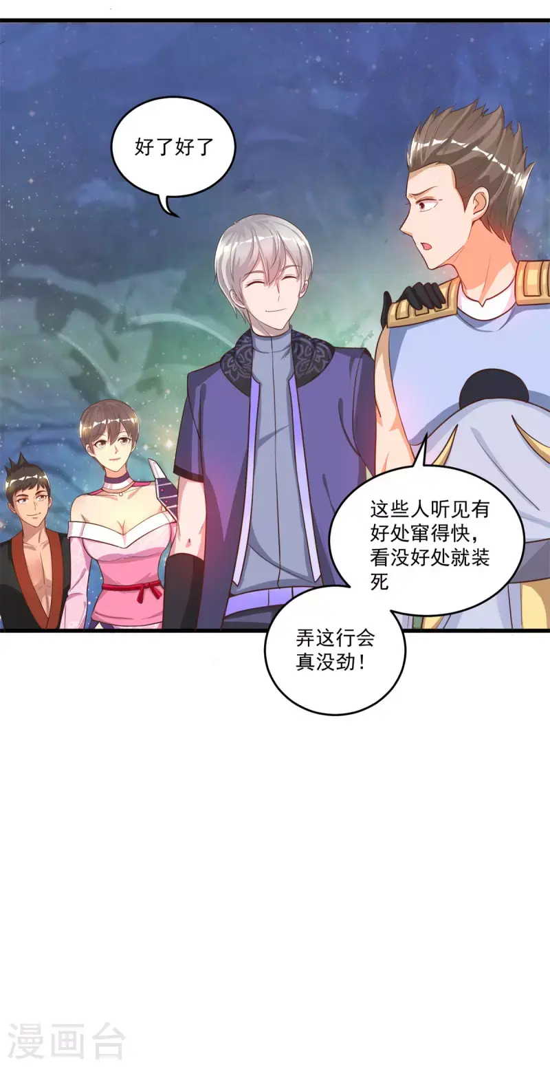 第53话 挫败 第21页
