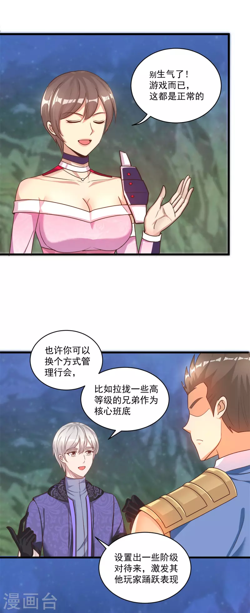 第53话 挫败 第22页