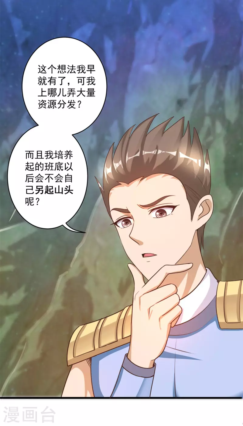 第53话 挫败 第23页