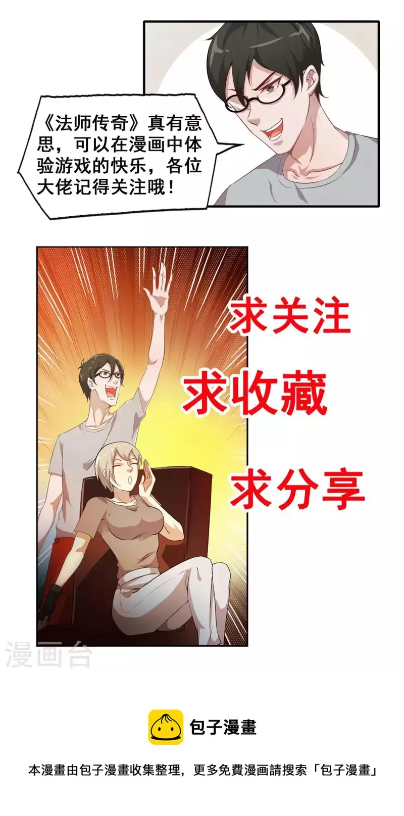第53话 挫败 第24页