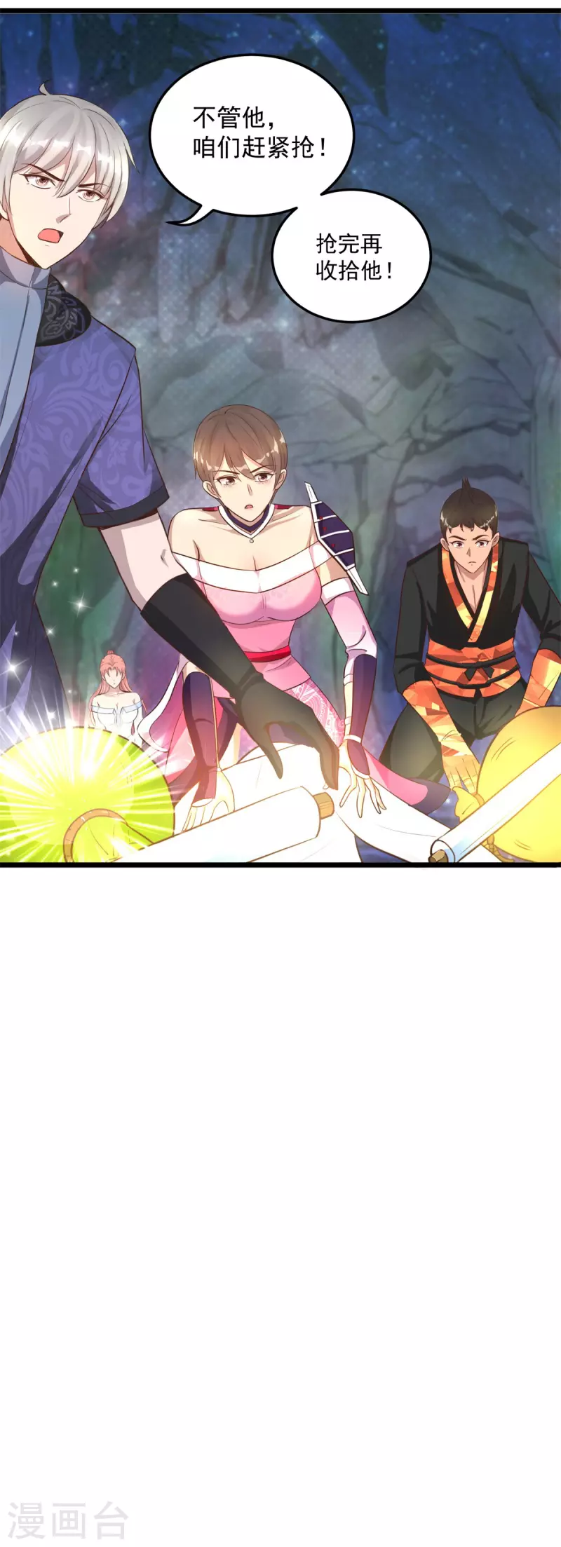 第52话 团灭 第9页