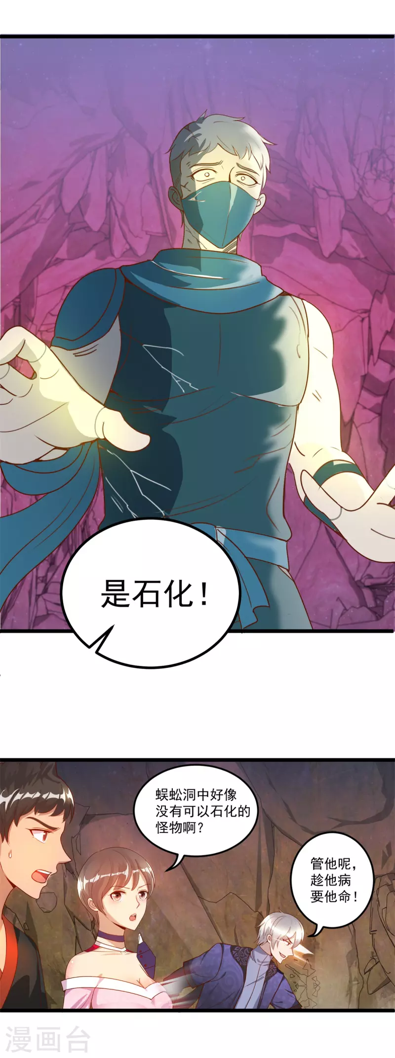 第52话 团灭 第13页