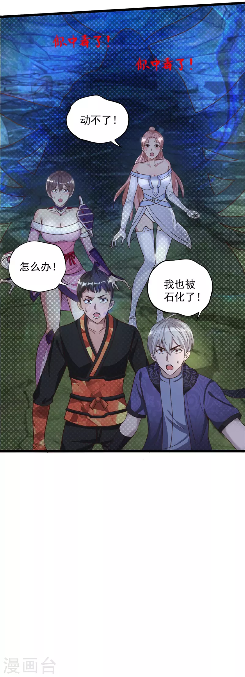 第52话 团灭 第18页