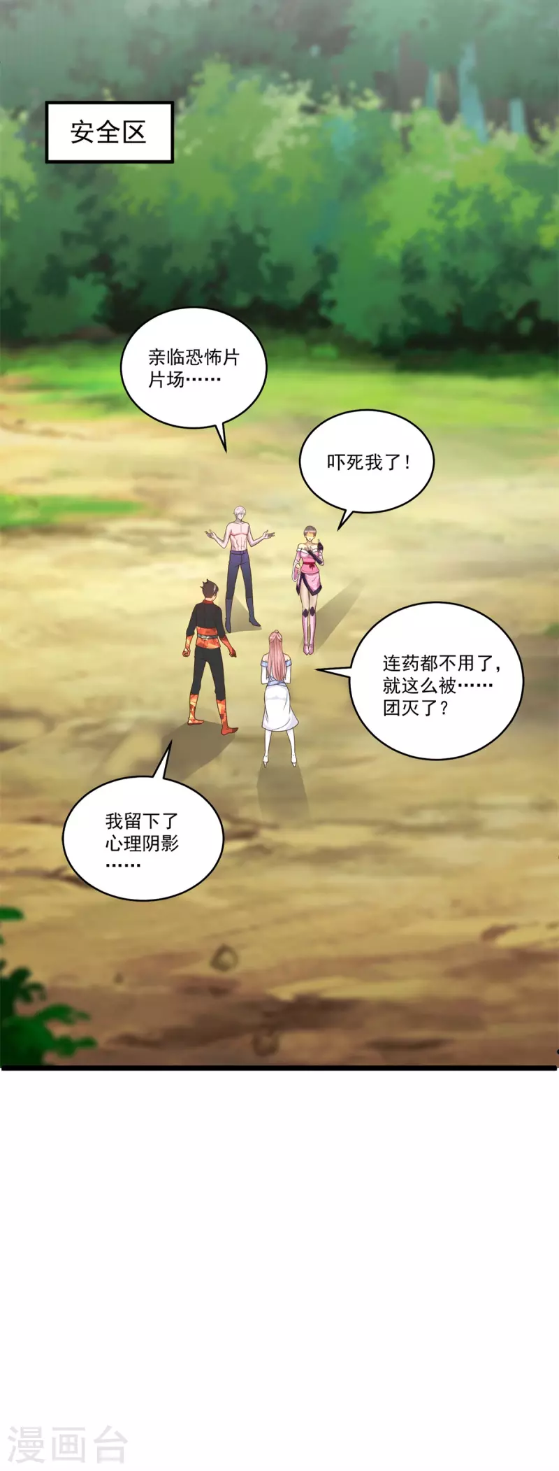 第52话 团灭 第21页
