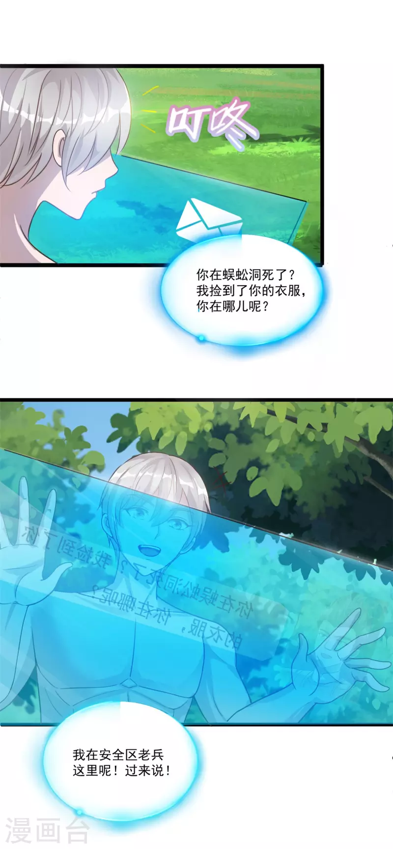 第52话 团灭 第23页