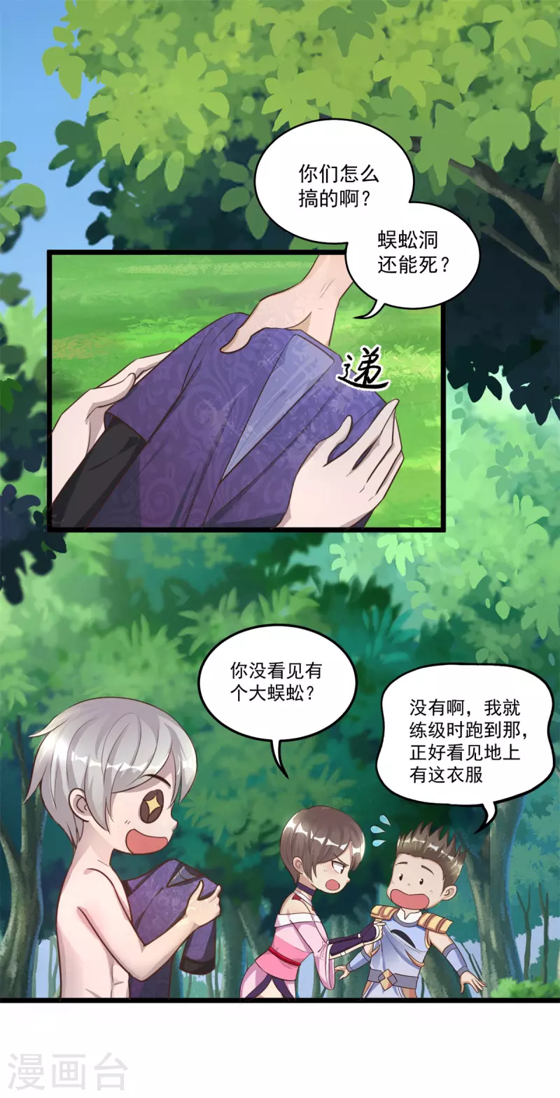 第52话 团灭 第25页