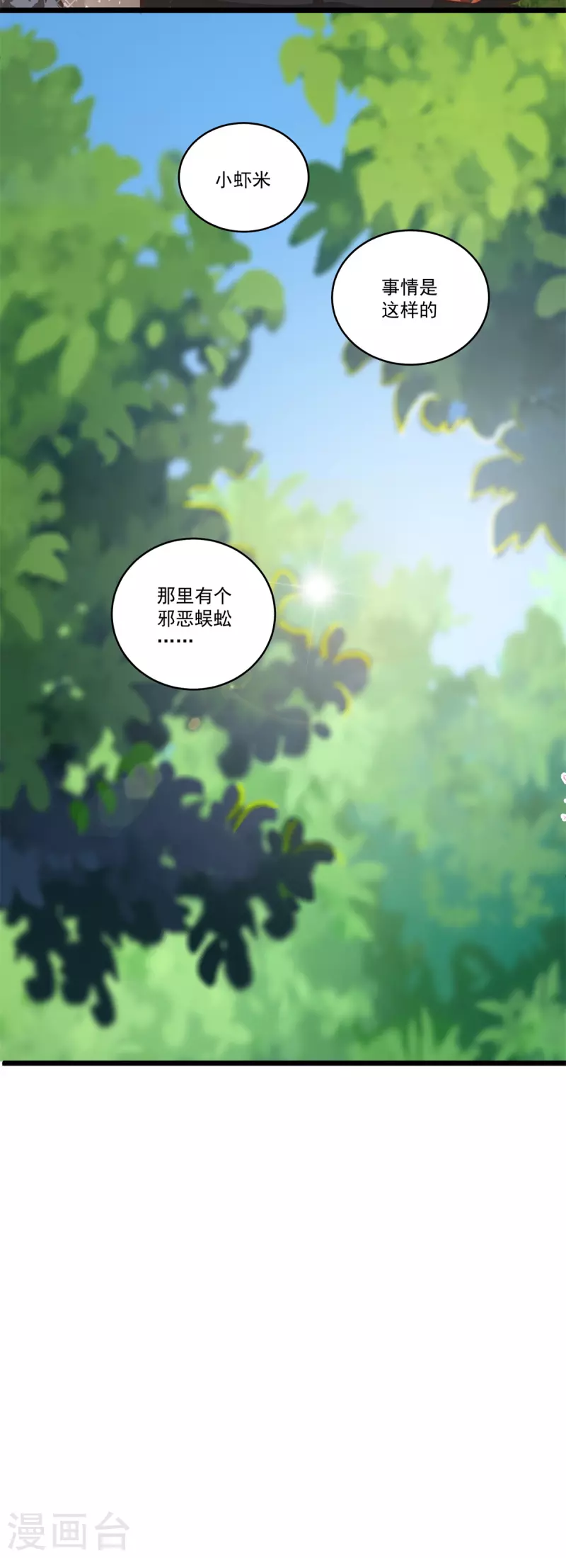 第52话 团灭 第28页
