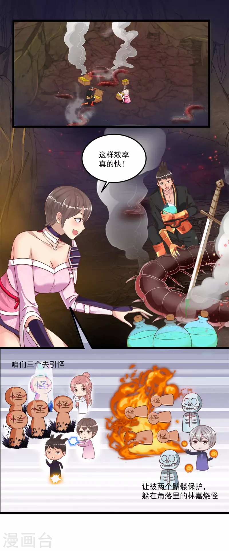 第51话 又见死敌 第3页