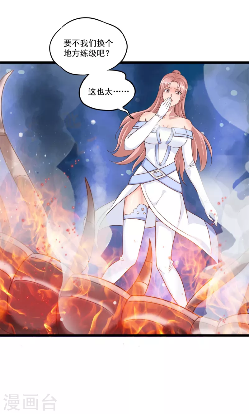 第51话 又见死敌 第4页