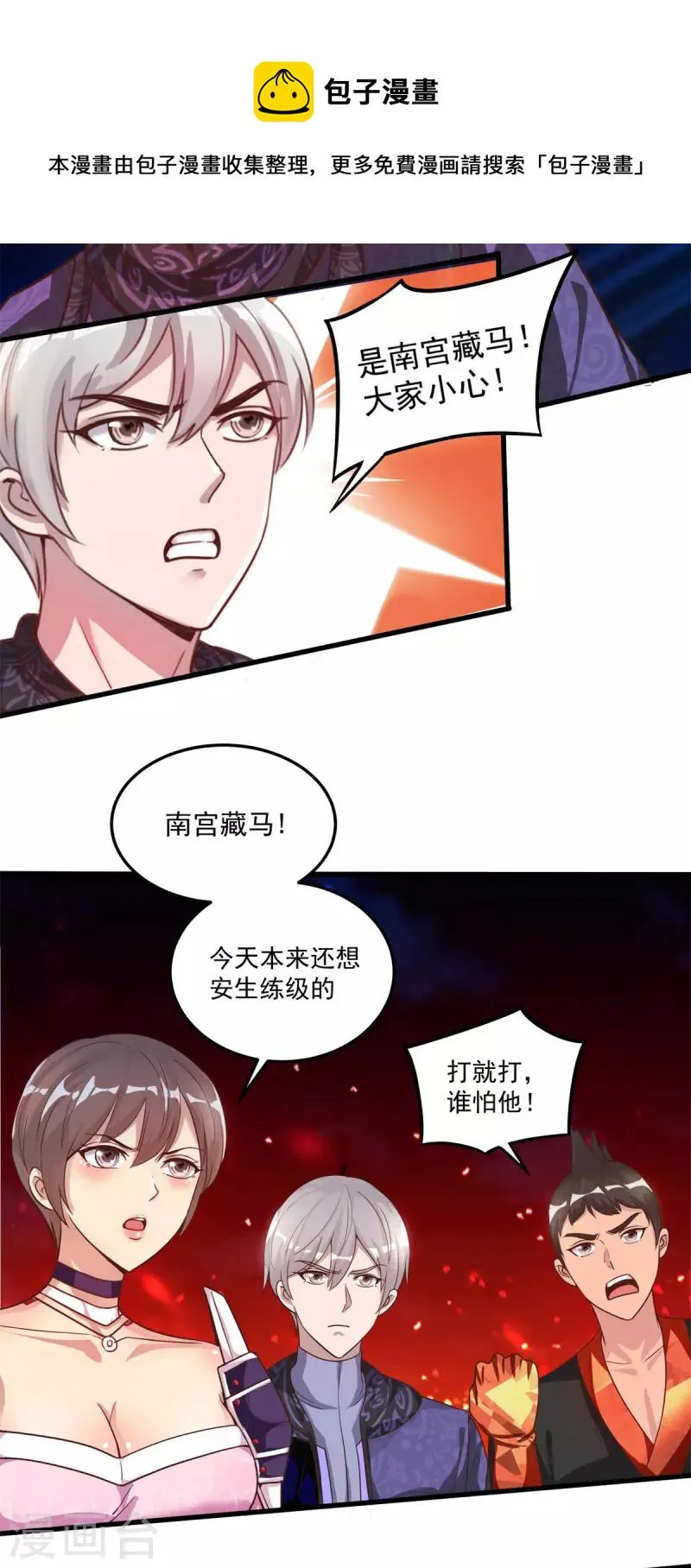 第51话 又见死敌 第6页
