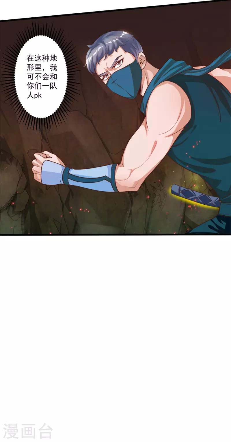 第51话 又见死敌 第7页