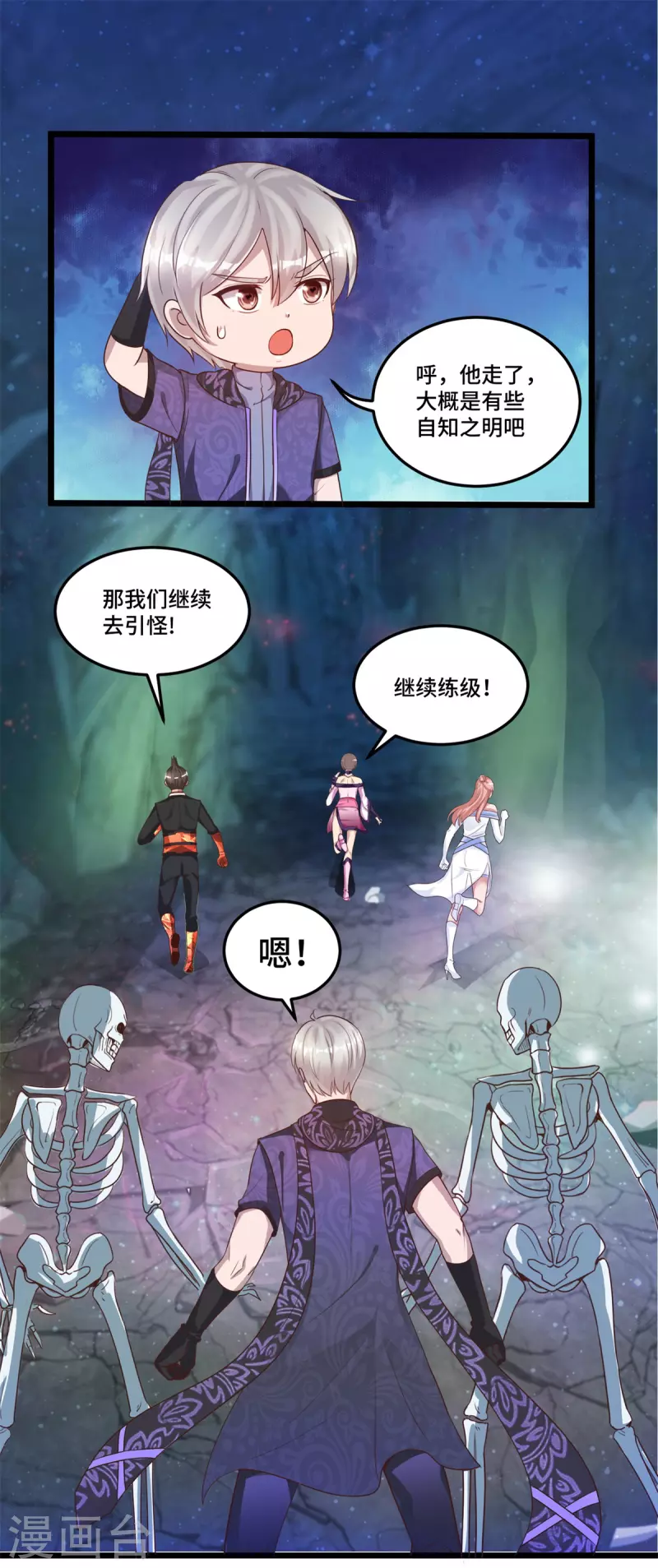 第51话 又见死敌 第8页
