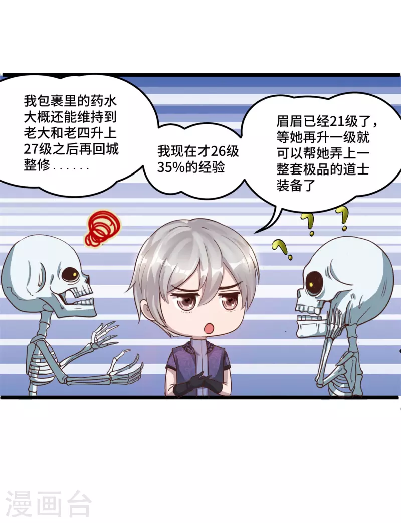 第51话 又见死敌 第9页