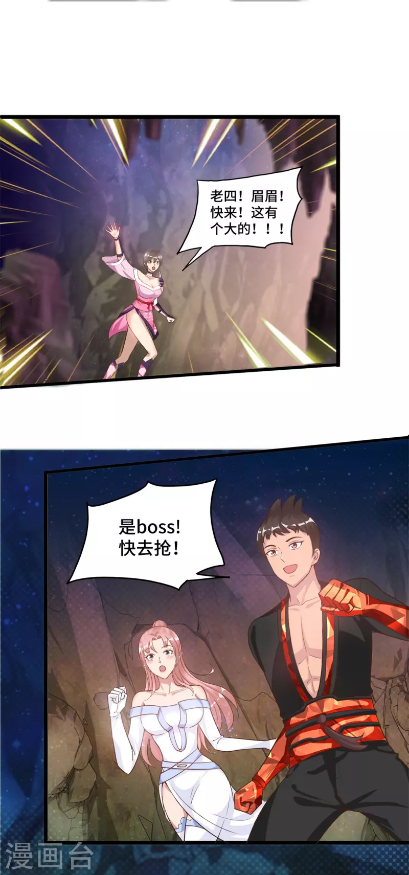 第51话 又见死敌 第10页