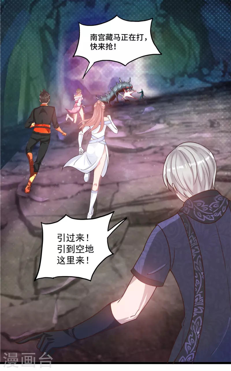 第51话 又见死敌 第11页