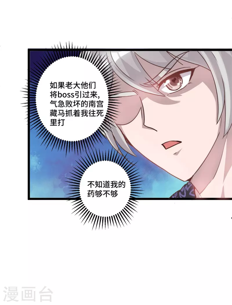 第51话 又见死敌 第12页