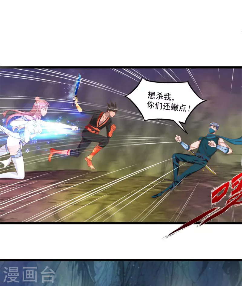 第51话 又见死敌 第16页
