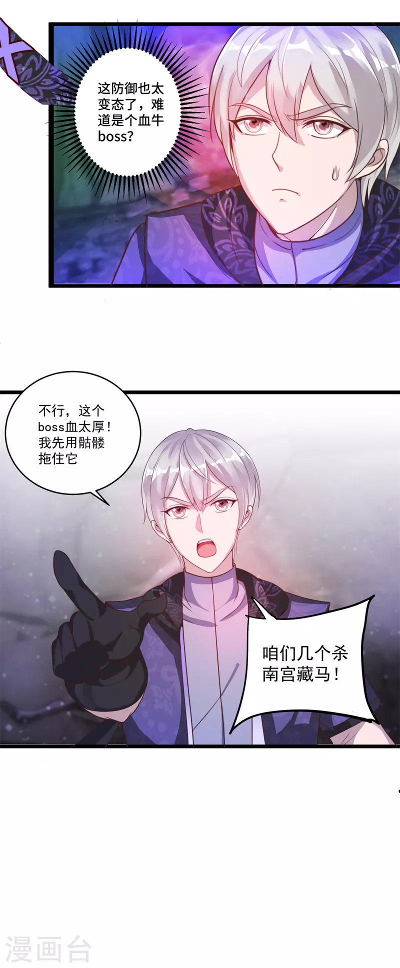 第51话 又见死敌 第20页